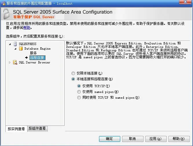 SQL Server 2005无法远程连接的解决方法