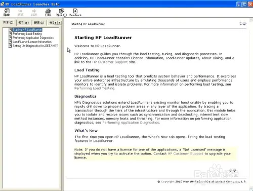 LoadRunner基础入门教程