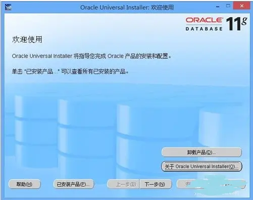 完美完全卸载Oracle 11g数据库