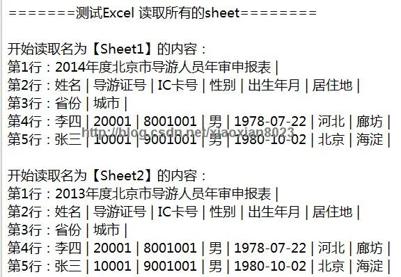 自己封装的poi操作Excel工具类