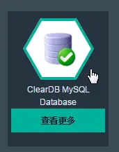 Bluemix云端数据库服务ClearDB MySQL使用示例———Python开发投票程序