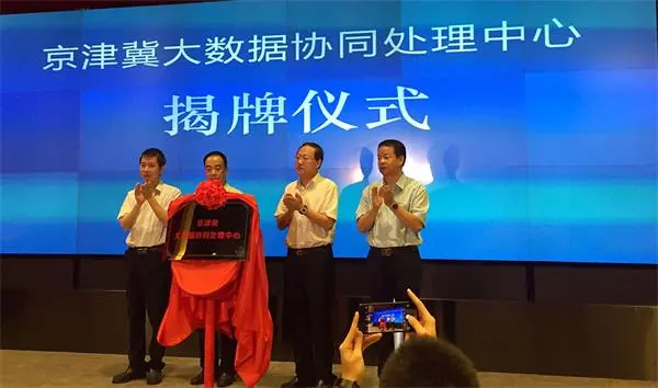 天津麒麟签约“京津冀大数据协同处理中心”