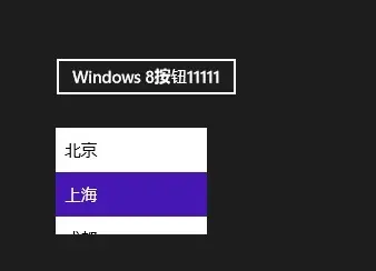 Windows 8实用窍门系列：1.使用Xaml+C#开发第一个Metro Style应用程序