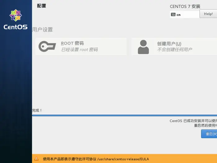 CentOS 7.2 安装图解教程
