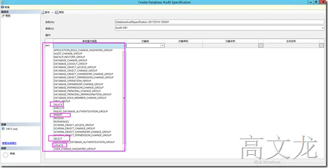 SQL Server 审计功能-记录所有的操作记录