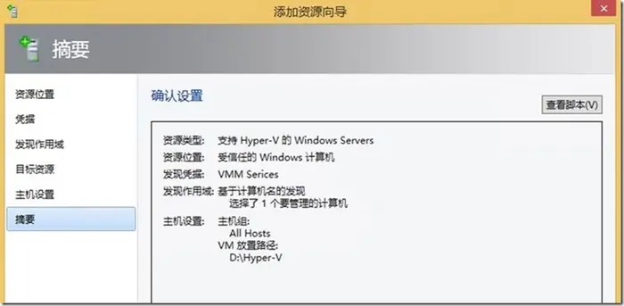 VMM系列之添加Hyper-V主机到VMM服务器