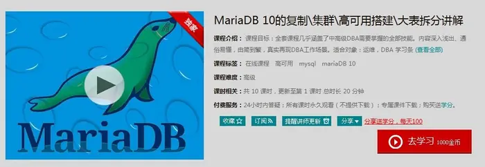 MariaDB 10的复制 集群 高可用搭建 大表拆分【持续更新中】