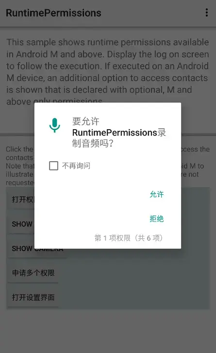 Android6.0动态权限申请步骤以及需要注意的一些坑