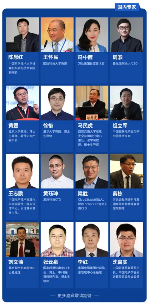 第九届中国云计算大会讲师团探秘 ——数位院士领衔、近20个国家的学者共聚、多个行业领头人及专家参与， 共话云计算大数据生态、应用