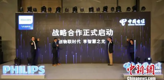 中国电信与飞利浦照明推进中国智慧城市建设