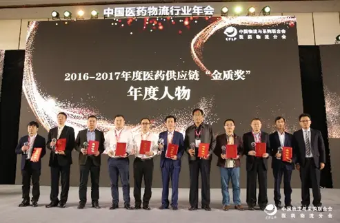 科箭软件荣获2016-2017年度医药供应链“金质奖”