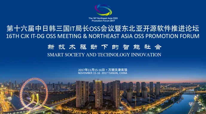 第十六届中日韩三国IT局长OSS会议将在天津举办