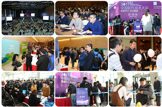 2017中国软件技术大会圆满闭幕