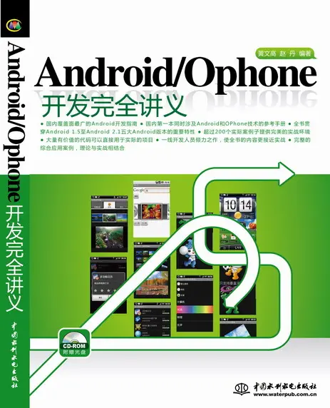 新书《Android/OPhone开发完全讲义》即将出版，看看哪个封面更好