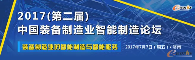 2017(第二届)中国装备制造业智能制造论坛即将召开