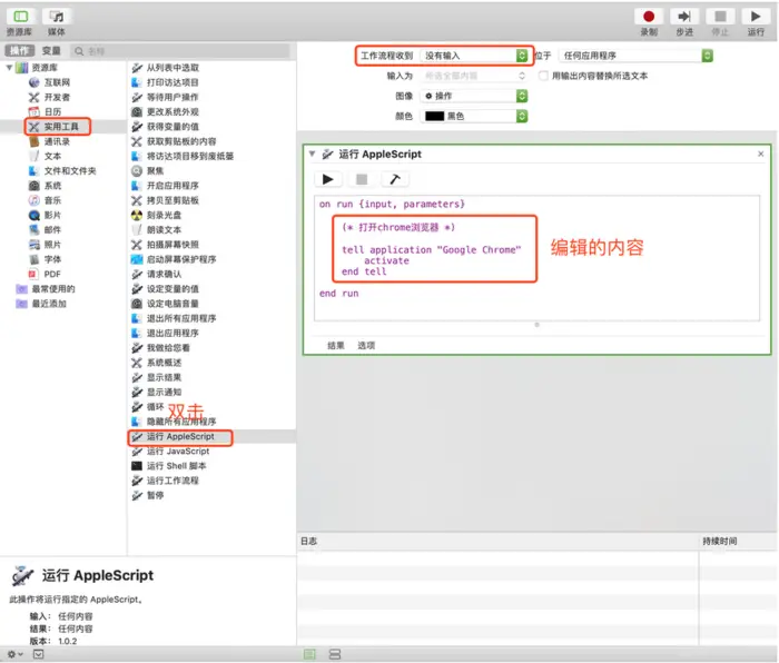 Mac 技术篇-通过AppScript编写脚本实现设置快捷键打开指定程序实例演示