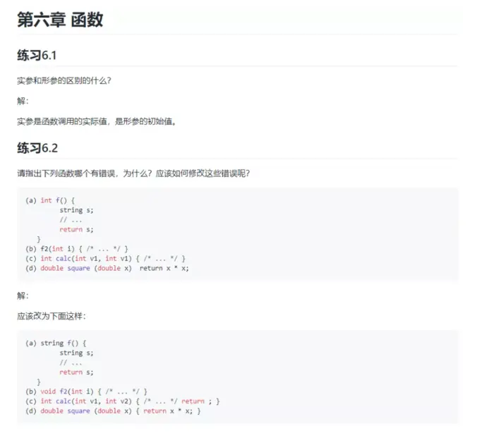 《C++ Primer中文版(第5版)》学习笔记与习题完整发布！