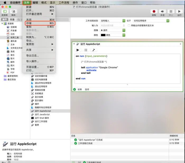 Mac 技术篇-通过AppScript编写脚本实现设置快捷键打开指定程序实例演示