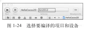 《Cocos2D权威指南》——1.5　在设备上运行HelloCocos2D项目