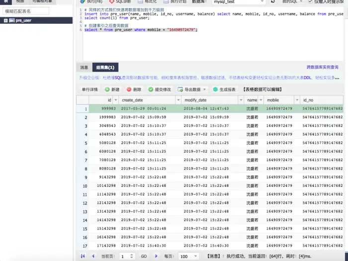 小微企业阿里云***实践系列（六）：千万、上亿条数据在阿里云 MySQL 云数据库下的性能表现