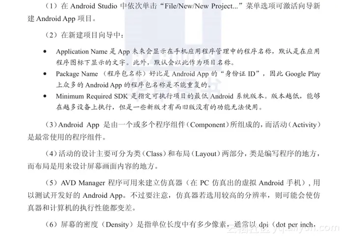 《Android App开发入门：使用Android Studio 2.X开发环境》——1-4   Android 项目的构成