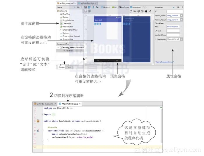 《Android App开发入门：使用Android Studio 2.X开发环境》——1-3  Android Studio 快速上手