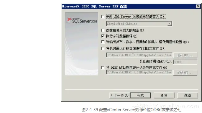 《构建高可用VMware vSphere 5.X虚拟化架构》——2.4 使用SQL Server作为Windows版vCenter Server数据库