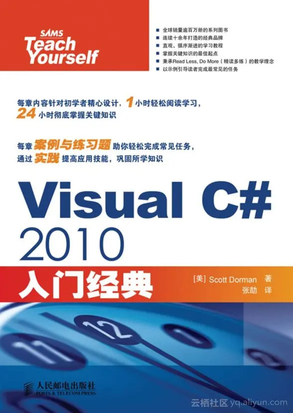 《Visual C# 2010入门经典》一导读