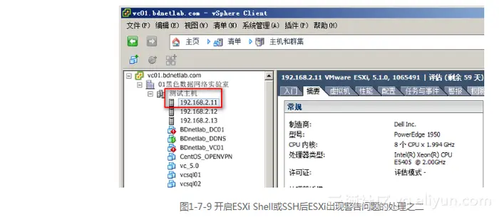 《构建高可用VMware vSphere 5.X虚拟化架构》——1.7 ESXi主机常见问题处理
