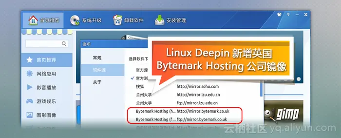 英国Bytemark Hosting公司为Linux Deepin提供镜像支持