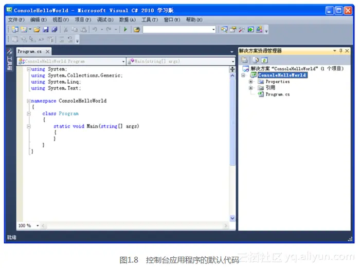 Visual C# 2010入门经典》一1.4 编写第一个程序