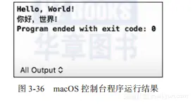 《C语言编程魔法书：基于C11标准》——3.2　macOS系统下搭建C语言编程环境