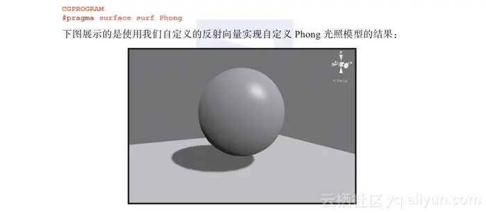 《Unity着色器和屏幕特效开发秘笈》—— 3.3　创建Phong高光类型