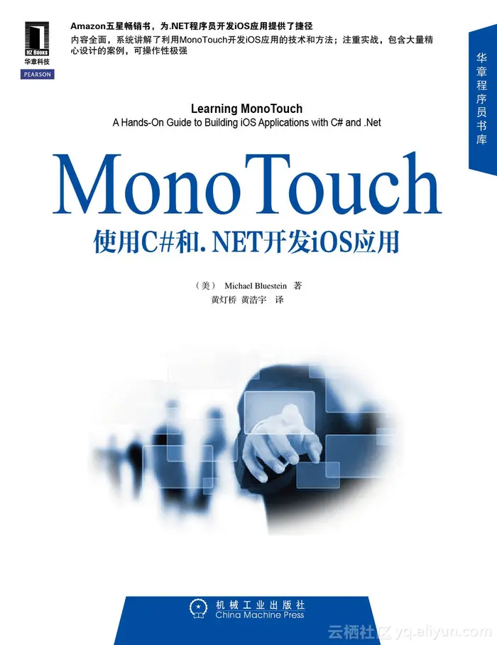 《MonoTouch开发实践指南》一导读