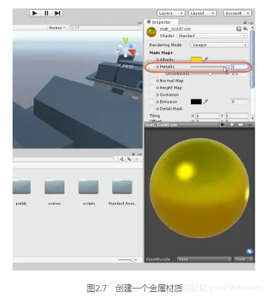 《Unity 5.x游戏开发实战》一2.1　创建一个金币的材质