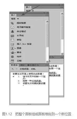《Adobe Dreamweaver CS6中文版经典教程》——1.3　处理面板
