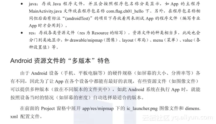 《Android App开发入门：使用Android Studio 2.X开发环境》——1-4   Android 项目的构成