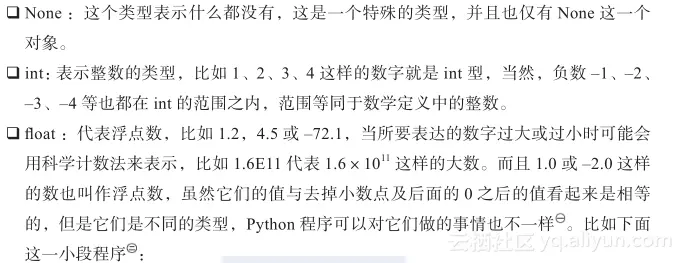 《Python数据科学实践指南》——第2章 Python基础知识   2.1 应当掌握的基础知识