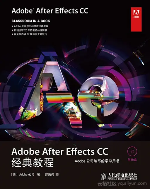 《Adobe After Effects CC经典教程》——导读