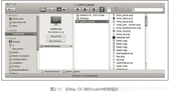 《树莓派开发实战（第2版）》——2.10　在Mac网络中实现文件共享