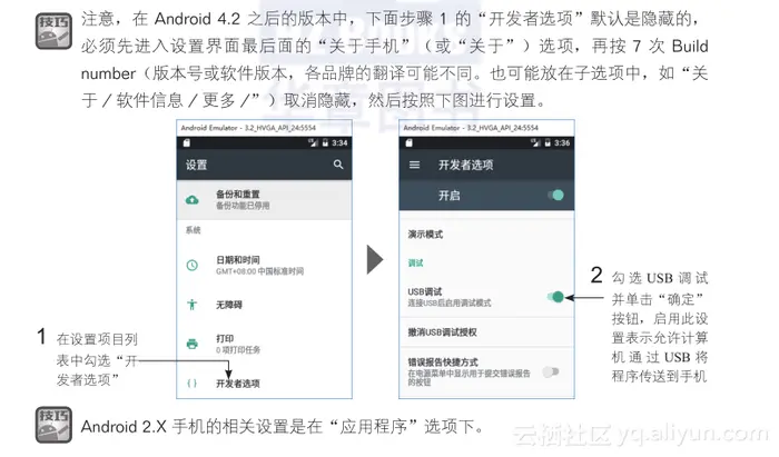 《Android App开发入门：使用Android Studio 2.X开发环境》——2-7   使用 USB 线将程序部署到手机上执行