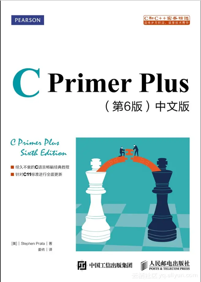 《C Primer Plus（第6版）中文版》一导读