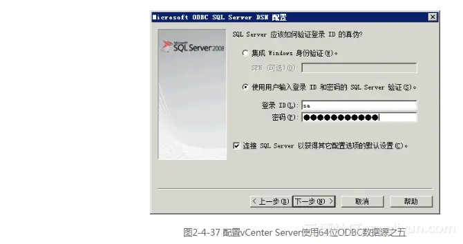 《构建高可用VMware vSphere 5.X虚拟化架构》——2.4 使用SQL Server作为Windows版vCenter Server数据库