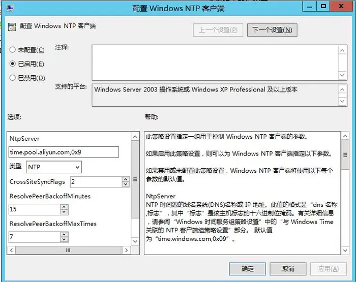 Windows2012R2 NTP时间同步