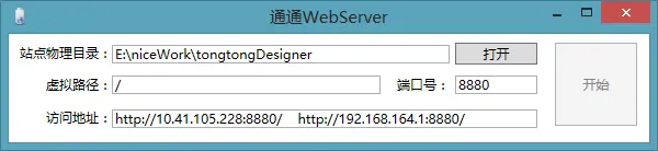 通通WPF随笔（2）——自己制作轻量级asp.net网站服务