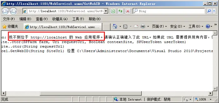 Sharepoint 2010 自定义WebService 找不到网站应用程序