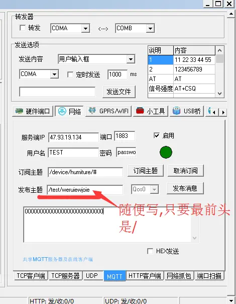 (一)基于阿里云的MQTT远程控制(Android 连接MQTT服务器,ESP8266连接MQTT服务器实现远程通信控制----简单的连接通信)