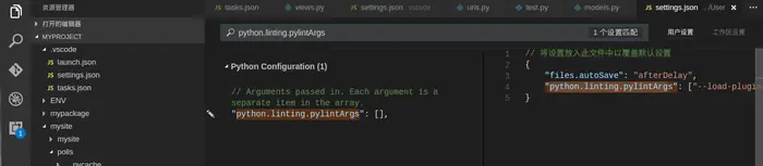 在vscode中使用pylint-django插件解决pylint的一些不必要的错误提示【转】