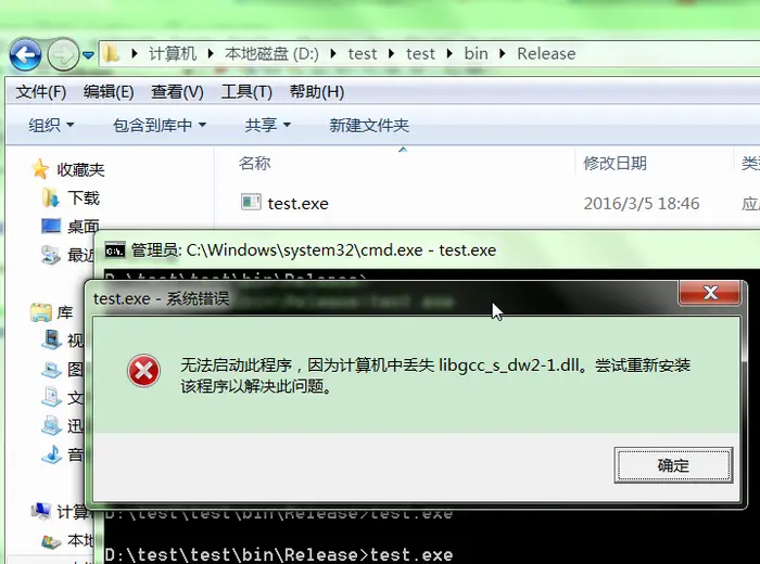 Code::Blocks生成的EXE文件执行错误解决：The program can&#39;t start because libgcc_s_dw2-1.dll is missing