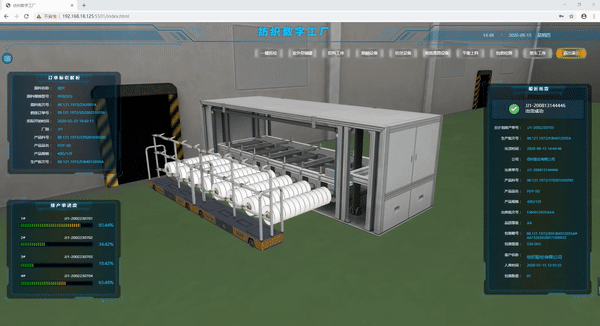3D可视化纺织数字工厂
